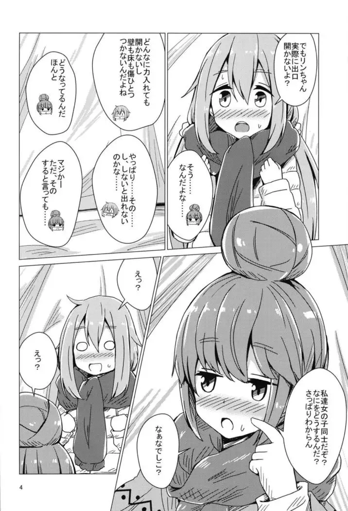 Sex Shinai to Derenai Tent ni Tojikomerareta NadeRin