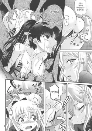 Inoru Mono-tachi | 기도하는자들