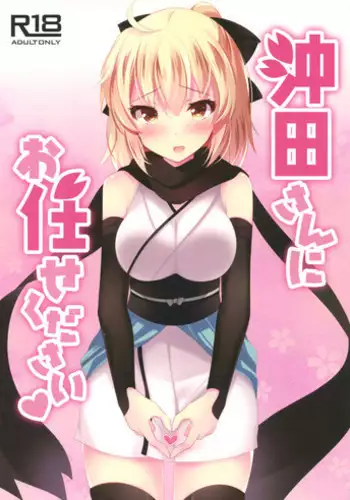 (C93) [Chocolate Latte (Ichiyo Moka)] Sawaranaino? (Fate/Grand Order)