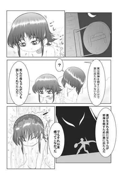 [Ochiba (Rakuu)] Brave boy double