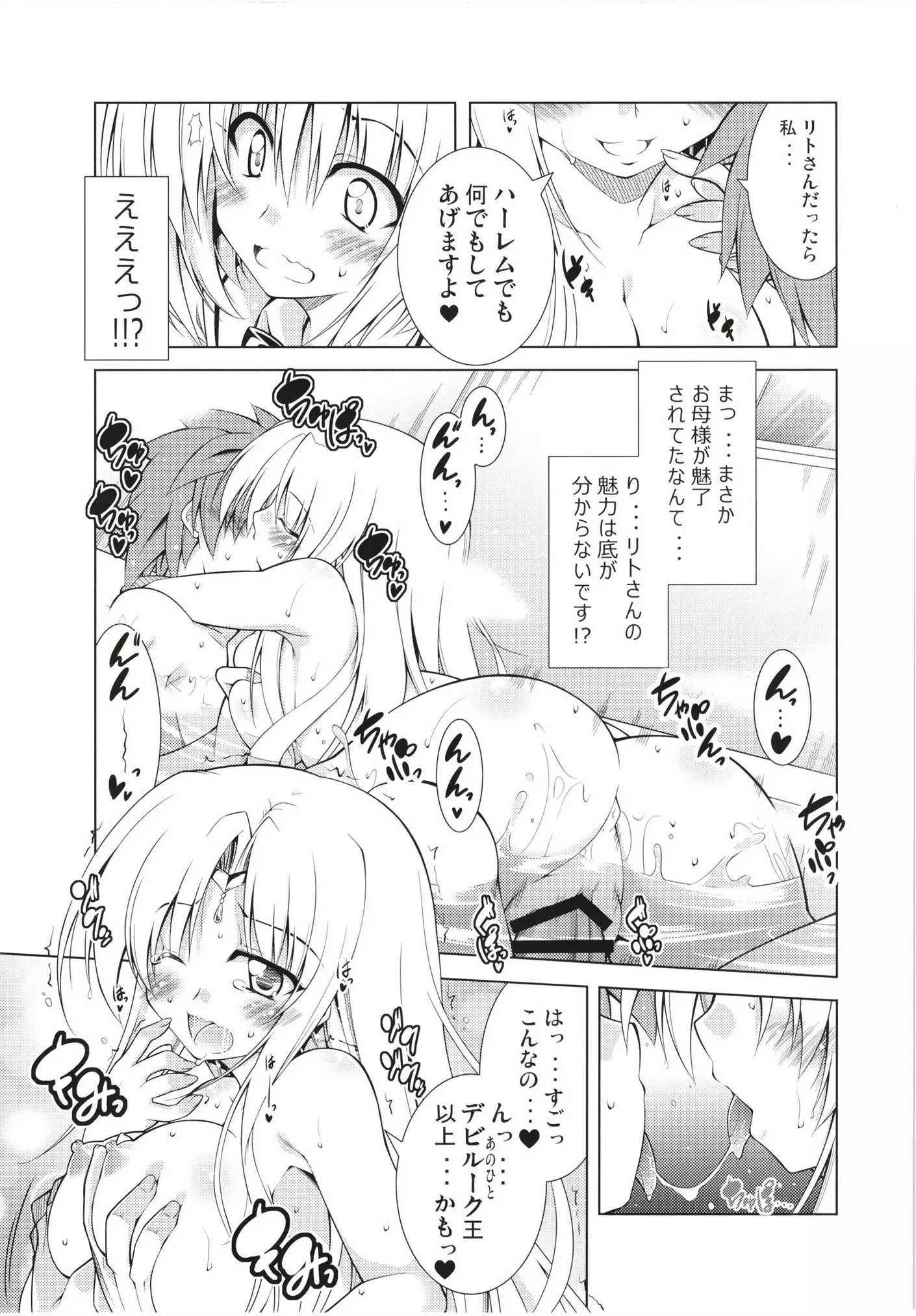Rito-san no Harem Seikatsu Soushuuhen