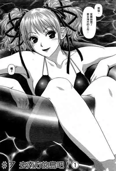 [Yui Toshiki] My doll house 1 | 甜蜜寶貝屋 1 [Chinese]