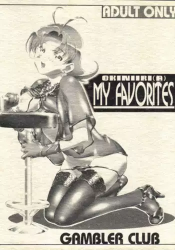 [comet] iede shoujyo ha jyuujyunkei kousaka akane hen