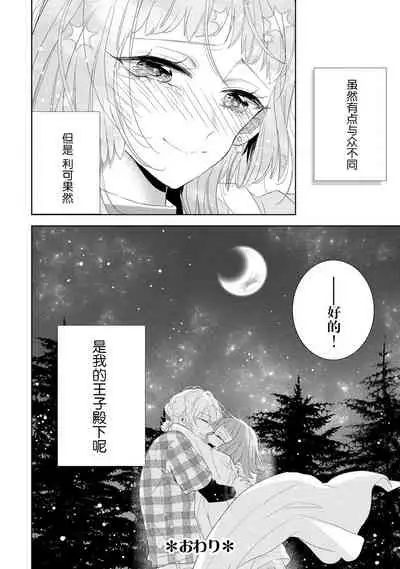 [Ibarame Hisa] Hen'ai ōji no yokujō puropōzu | 偏爱王子的情欲求婚 [Chinese] [莉赛特汉化组]