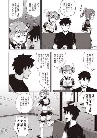 osananajimi wa ore no senzoku o kuchi meido hanbai-bi 【poncocchan】