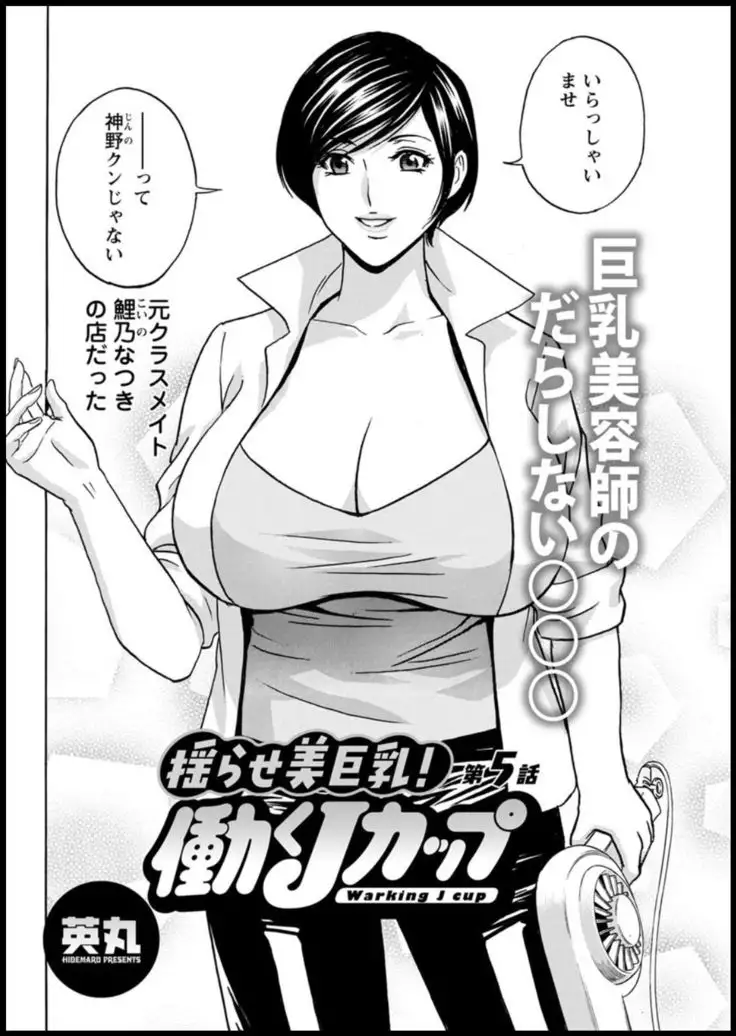 Yurase Bikyonyuu! Hataraku J-Cup Ch. 1-7