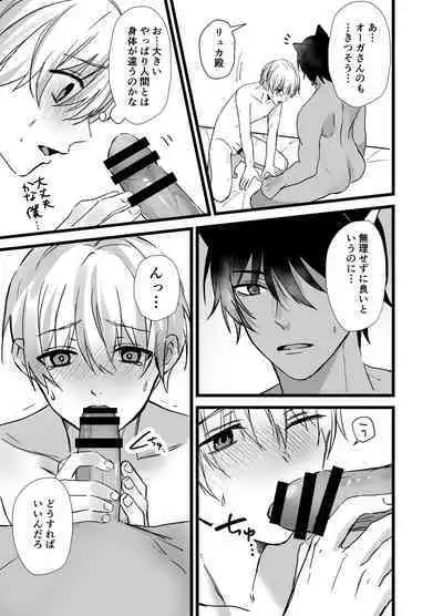 Mori no Shounen, Juujinrou ni Osowareru