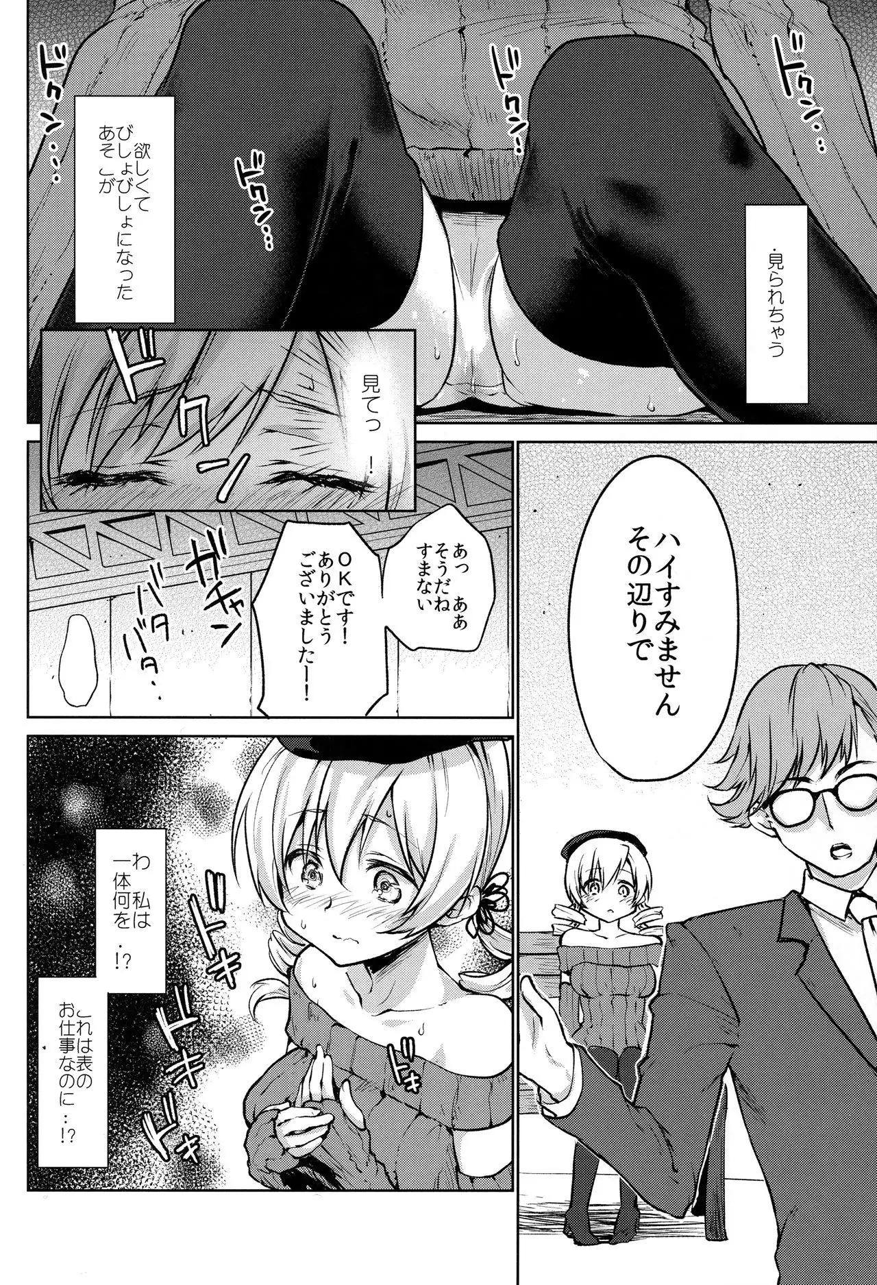 Deatte Sanbyou de Sokuhame! Tomoe Mami
