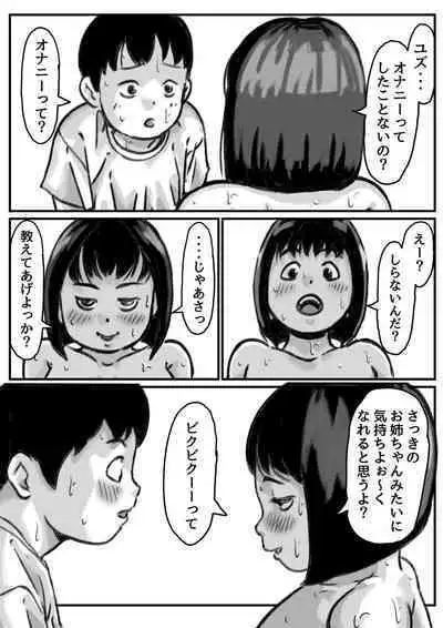 Onee-chan wa Sei ni Kyoumi Shinshin Zenpen