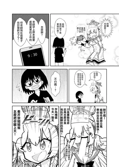 Serina ga Youji-ka Sensei o Osewa suru Ohanashi | 芹奈同學用愛悉心照料變成正太的老師