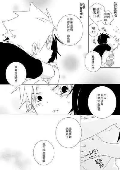 [Naitama (Isako)] InCha-kun to Furyou-kun|陰沉君跟不良君 [Chinese] [Digital]