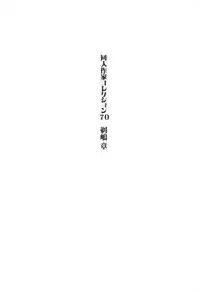 [Kamishima Akira] Doujin Sakka Collection 70 (Katekyo Hitman REBORN!)