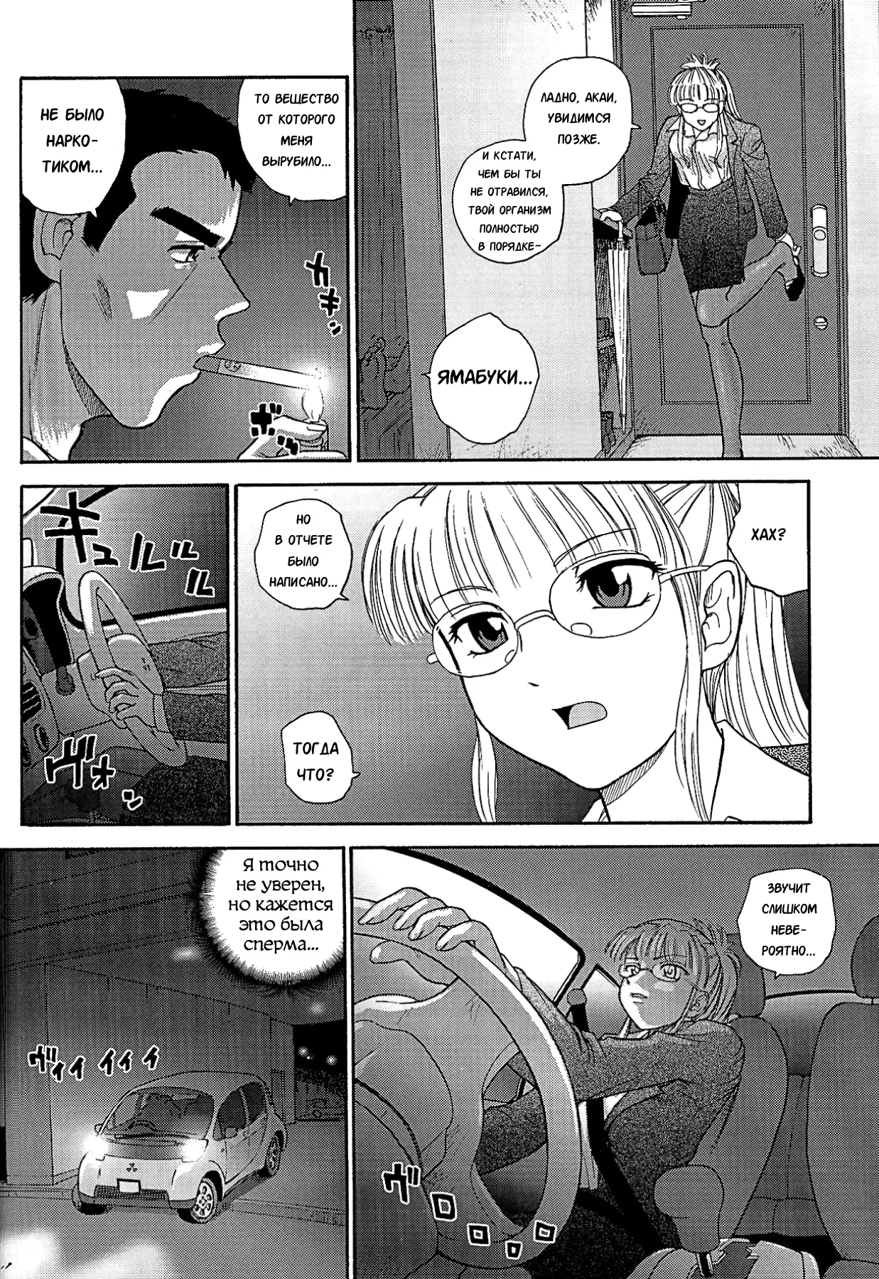 Dulce Report 8