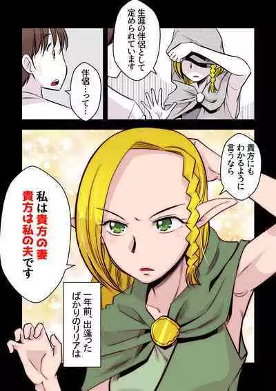 Elf no Oyomesan 2