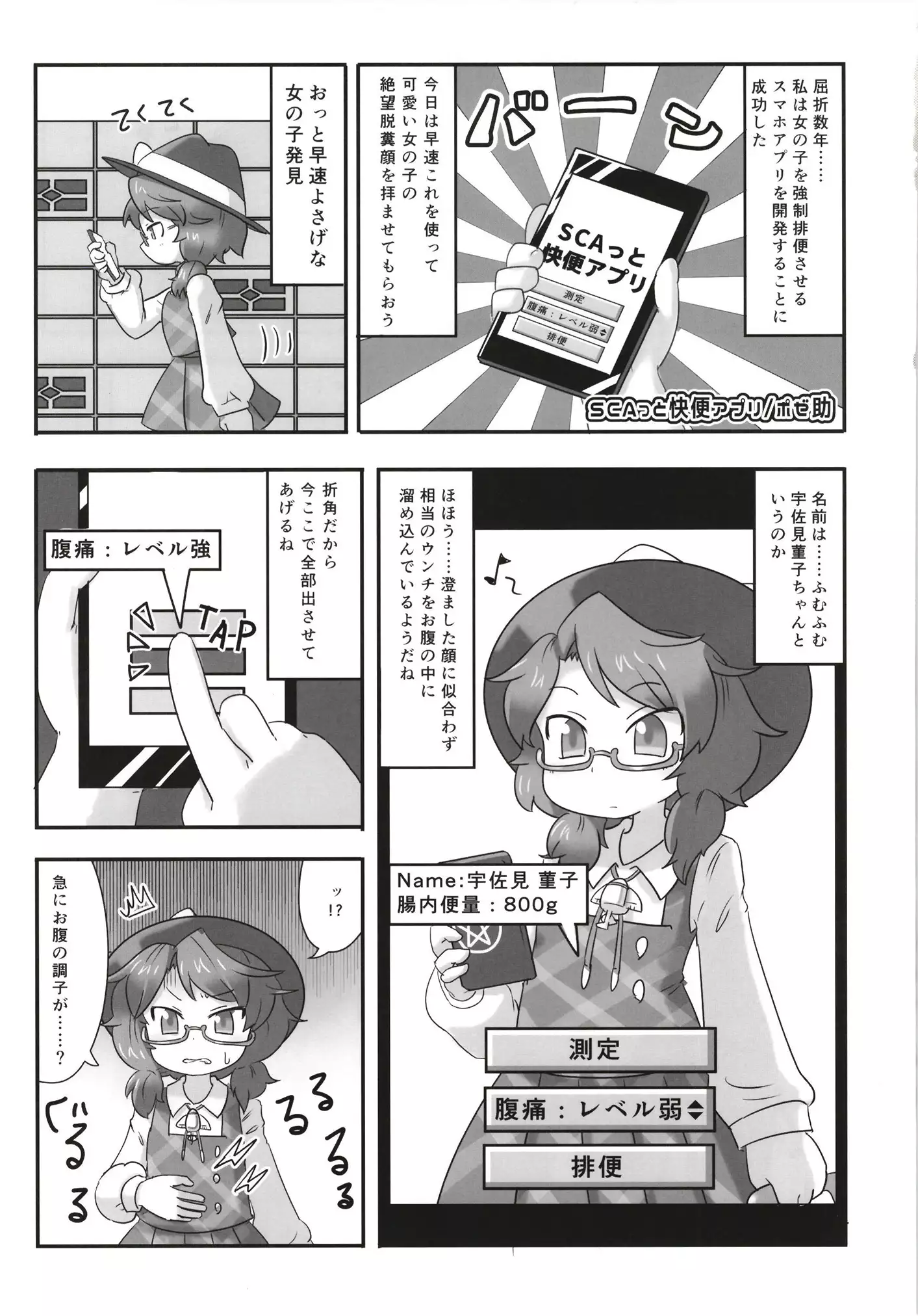 Micha Damee! ~Touhou Dappun Shuuchi Goudou~