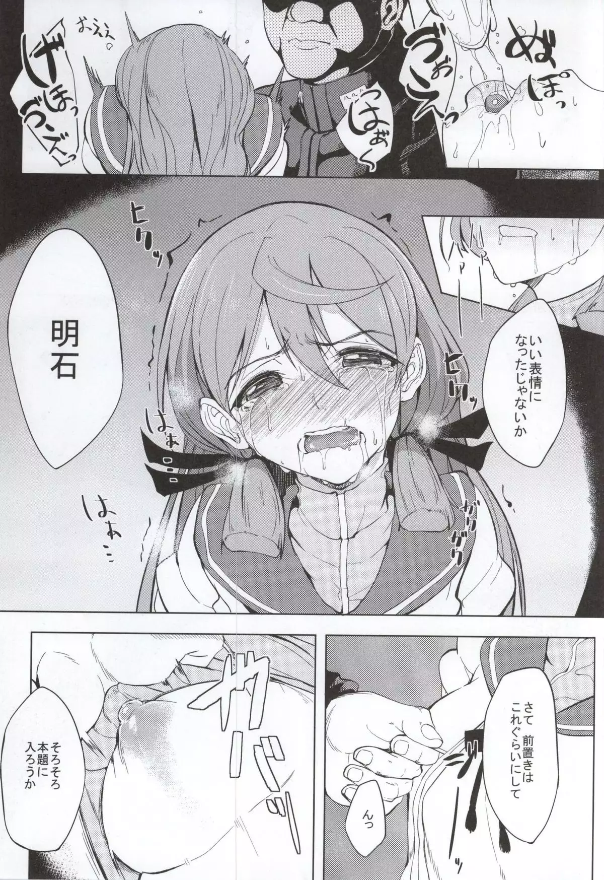 Akashi Vibration