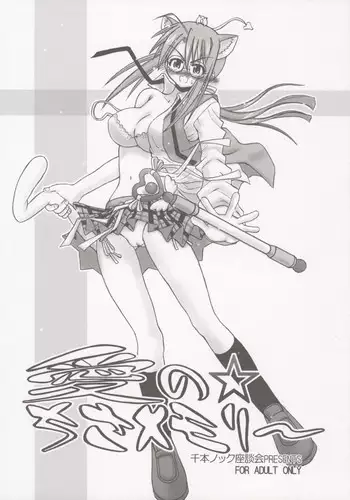 [Senbon Knock Zadankai (Inaba Fuyuki)] TRI GIRL (Mahou Sensei Negima!)