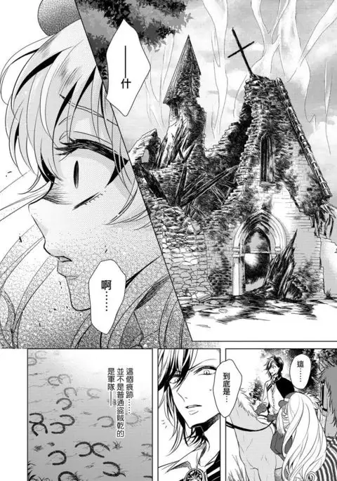 Kyououji no Ibitsu na Shuuai ~Nyotaika Knight no Totsukitooka~ Ch. 6