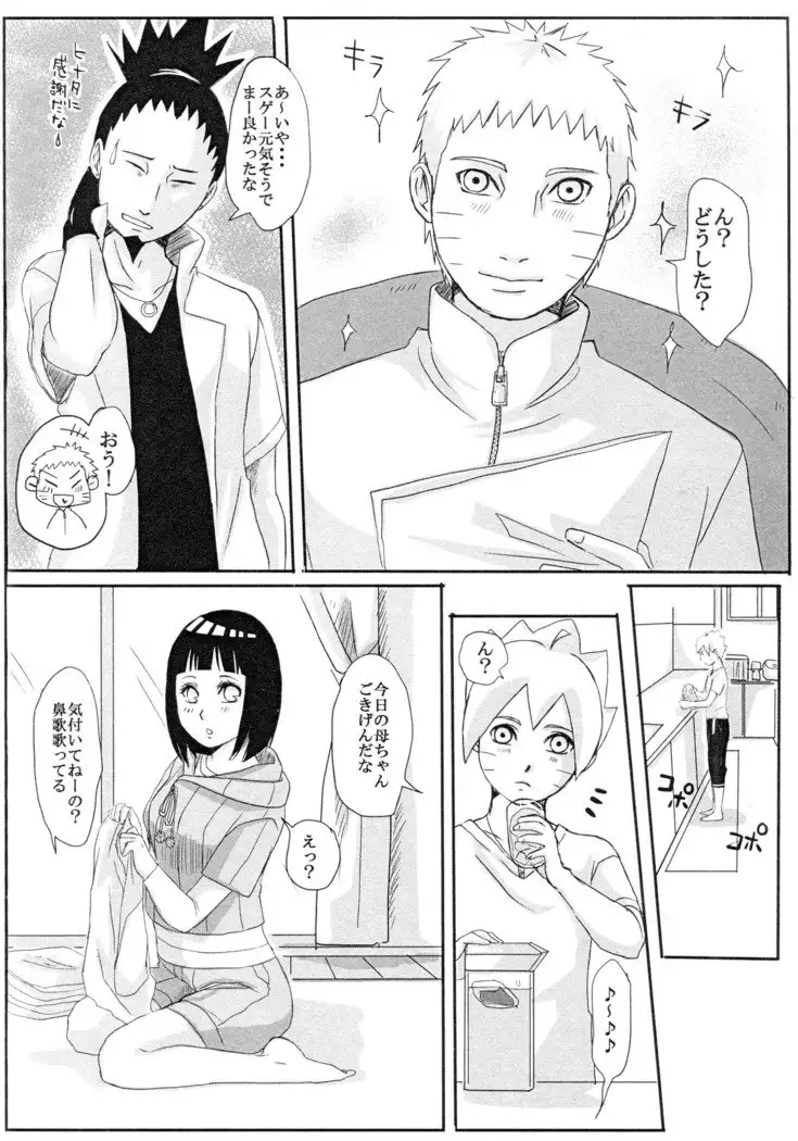 Kodomo ga rusu no yoru ni...