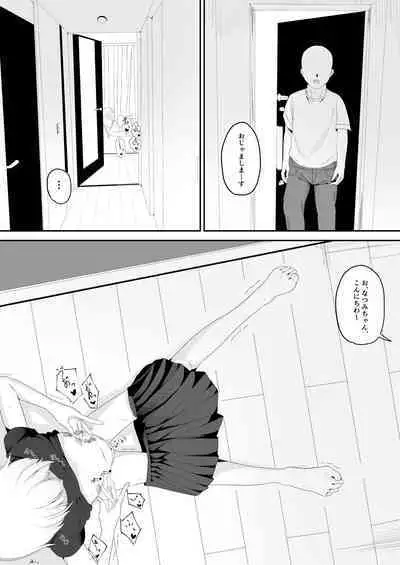 Kinjo no Loli o Chikubi Iki Chuudoku ni Shite Shimatta Tsumi