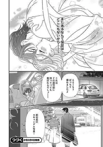 Renai LoveMax 2023-02