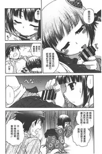 [Funabori Nariaki] Yugami Kojirase Ai | 扭曲難搞的愛 [Chinese]