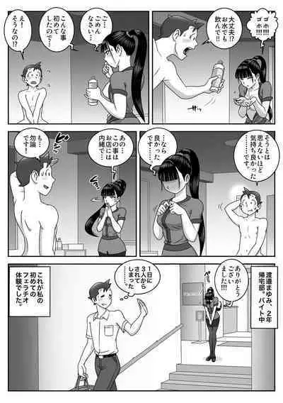 Seifuku Fella Zanmai Vol.3