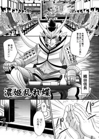 (C72) [U.R.C (MOMOYA SHOW-NEKO)] Nouhime Midare Chou (Sengoku Basara)