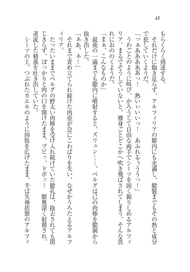Houjou no Reizoku Elf: Ubawareta Oukoku