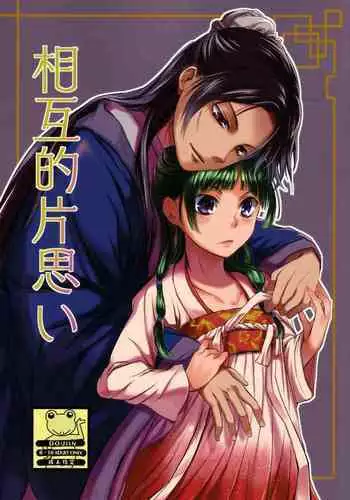 [Sanatuki] Kusuriya Fallen (Kusuriya no Hitorigoto) [Chinese] [不咕鸟汉化组]