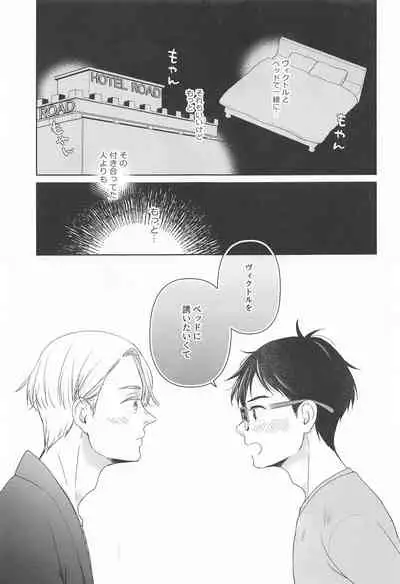 (Hyousou Strast 24) [Sign (Izumi)] Hasetsu no Utakata (Yuri!!! on ICE)