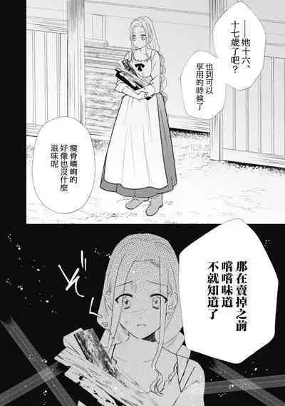 A shepherd in love with a demoted knight | 与被贬骑士相爱的牧羊女1-3
