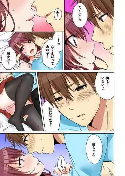 [Kouno Aya] Aneki (Deisuichuu) to... H Shichaimashita.