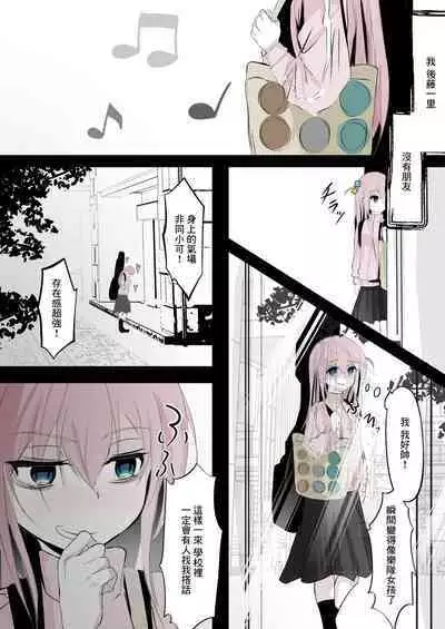 Korogaru Bocchi | 翻滾的波奇