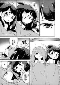 (C93) [TEBACO (tama)] Summer holiday, Again. (Little Witch Academia) [Chinese] [加帕里汉化组]