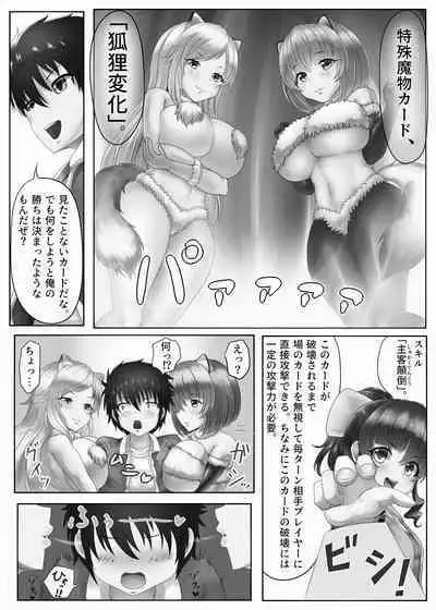 Card Battle de Monster Musume ni Okasareru Goudoushi 2: Midaranaru Sasoihen