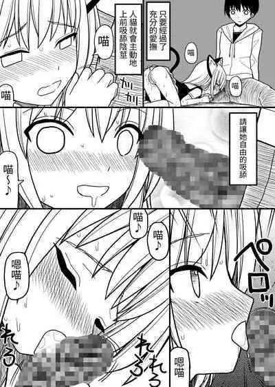 [EsuEsu] Hito neko no kaikata ～Hatsujo-ki-hen～ [Chinese]