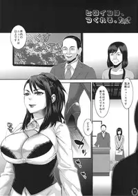 (C87) [Pish Lover (Amatake Akewo)] Heroine wa Tsukureru. - Can make Heroine