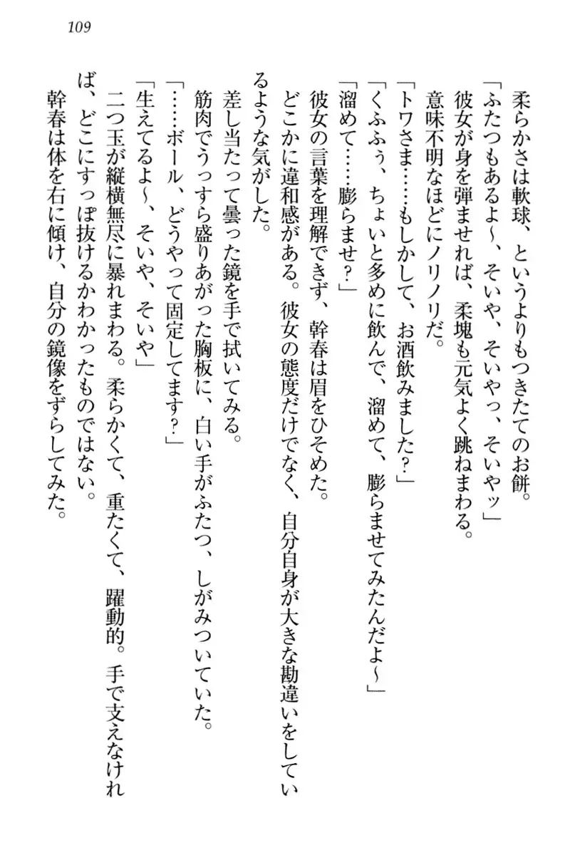 Towahime no Yomeiri