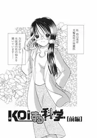 [Goto Hayako] Hokeni - Kayama Misae no Soudanshitsu Koisuru Kagaku