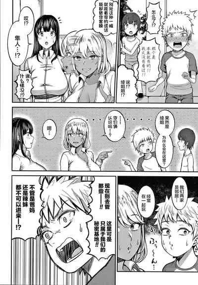 [Kayumidome] Onee-san-tachi to Sex de Shoubu Shiyo? [Chinese]