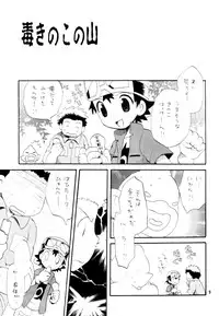 [KuruGuru DNA (Hoshiai Hilo)] Inazuma Rock Dome (Digimon Frontier)
