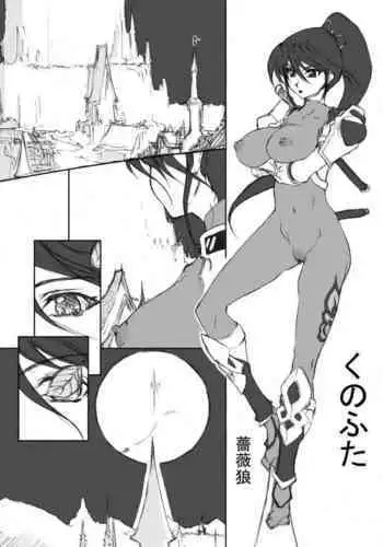 Ku no Futa