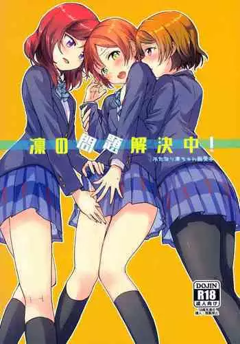凛・壊 -汚された赤-
