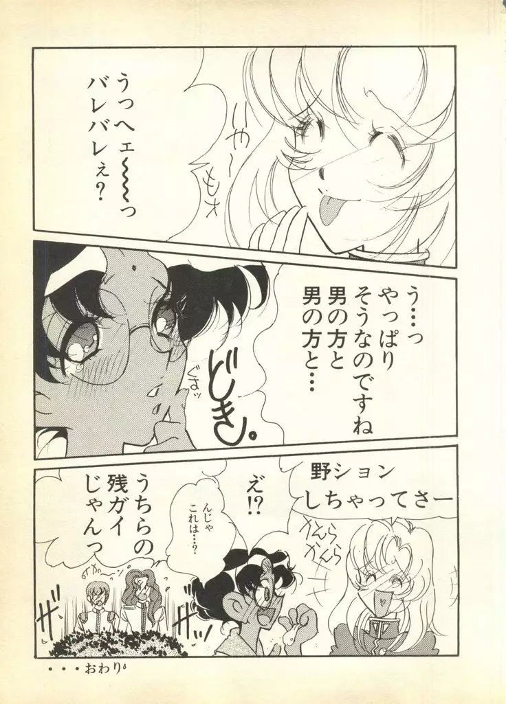 Pai;ku 6 1997-10