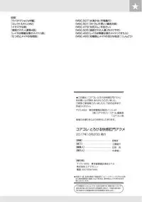 [Anthology] Core Colle Torokeru Kaikan Koumon Acme [Digital]
