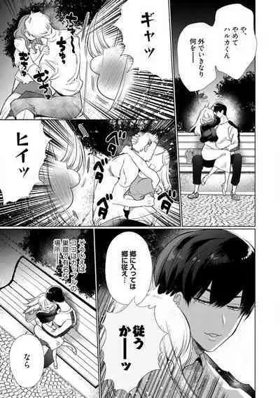 Kuroneko Osananajimi ga Nigashite Kurenai. 1-10