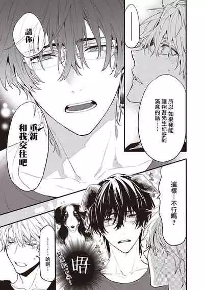 [Toriyoshi] Daken ni Chuui! | 小心劣犬! Ch. 1 [Chinese] [冒险者公会] [Digital]
