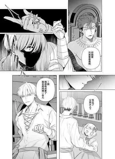 Jashin ni Metorareta Seikishi