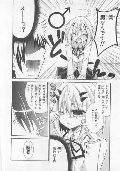 Josou Shounen Anthology Comic Ao Gumi